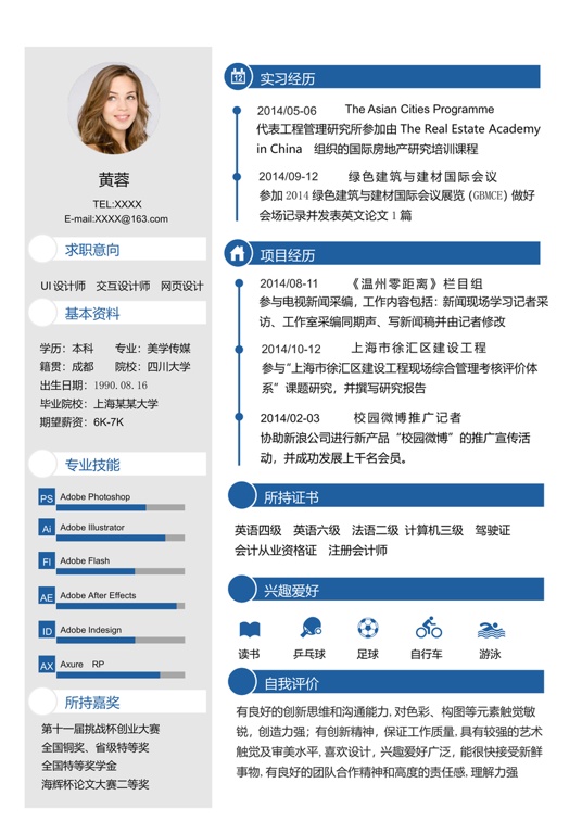 简历模板 (21)常用简历word模板